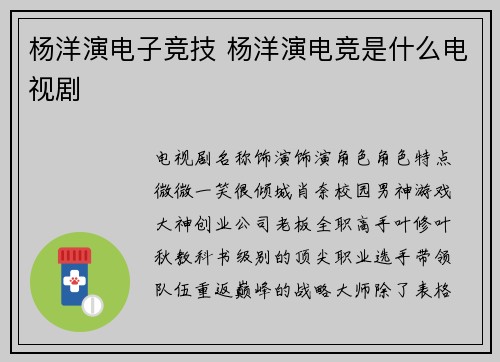 杨洋演电子竞技 杨洋演电竞是什么电视剧